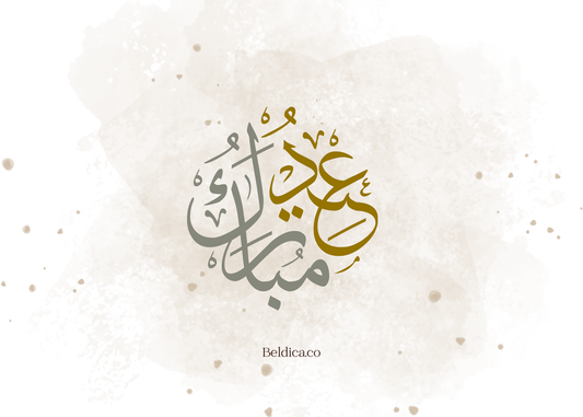 Eid Mubarak Greeting Card – Arabic Design (Digital Download PDF)